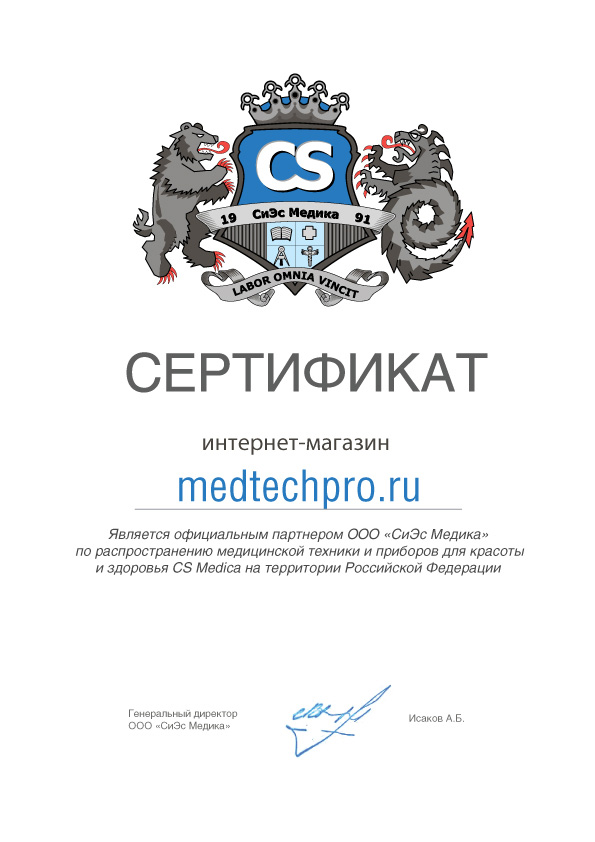 Сертификат CS Medica